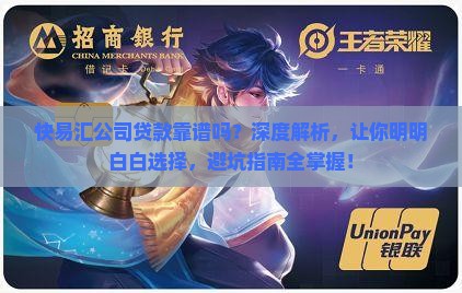 快易汇公司贷款靠谱吗