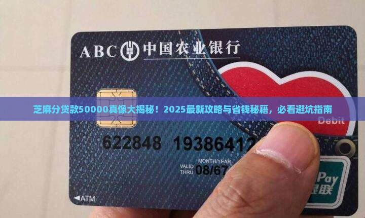 芝麻分贷款50000