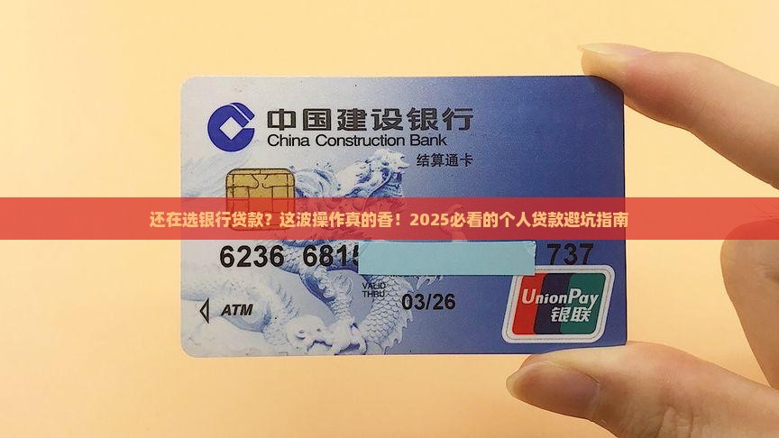 个人贷款选择银行好