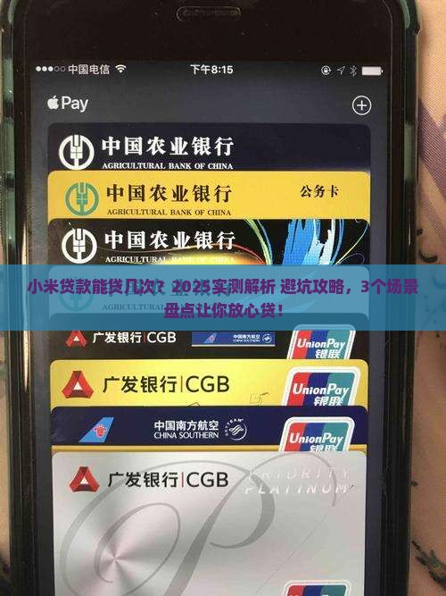 小米贷款能贷几次