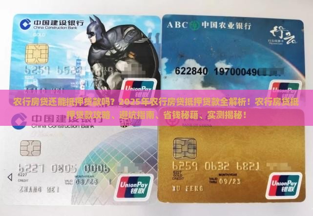 农行房贷还能抵押贷款吗