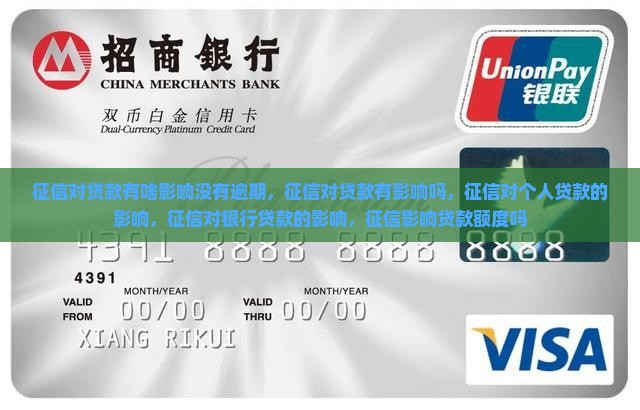 征信对贷款有啥影响没有