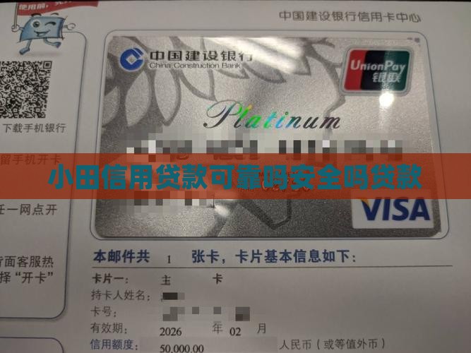 小田信用贷款可靠吗安全吗