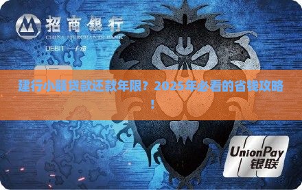 建行小额贷款还款年限