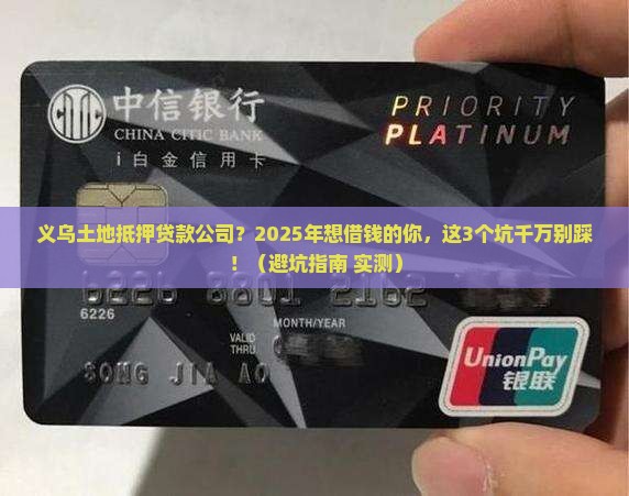 义乌土地抵押贷款公司