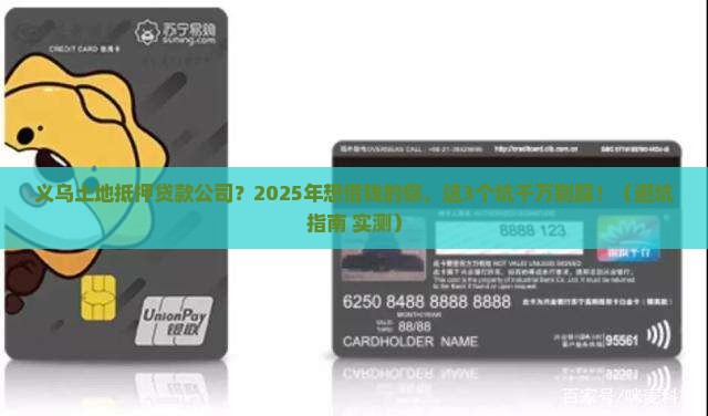 义乌土地抵押贷款公司