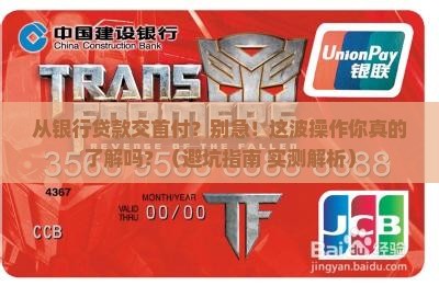 从银行里贷款交首付