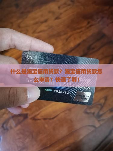 什么是淘宝信用贷款