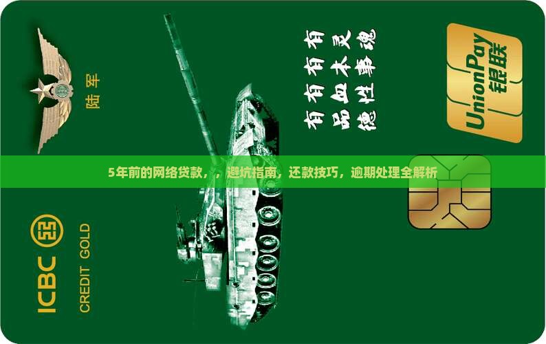 5年前的网络贷款