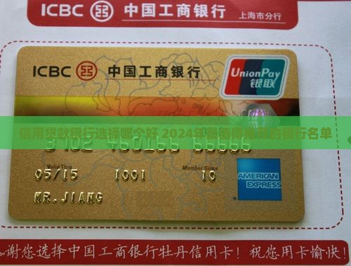 信用贷款银行选择哪个好
