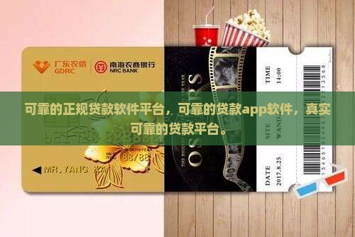 可靠的正规贷款软件平台