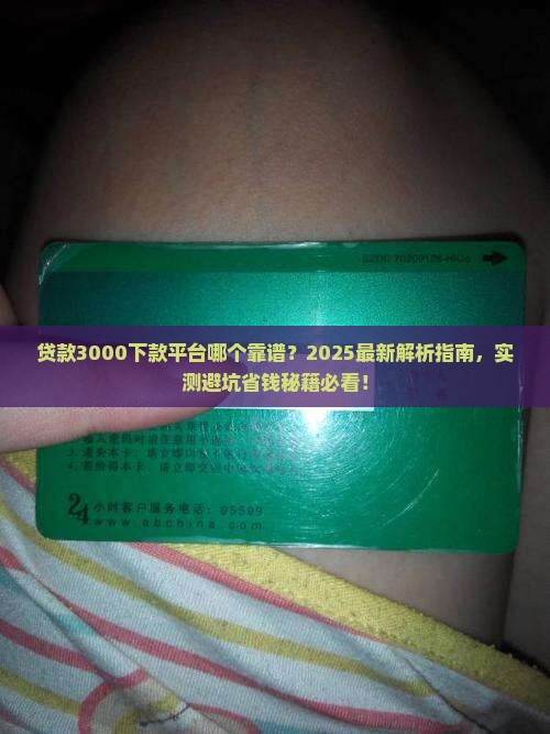 贷款3000下款平台