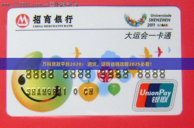 万科贷款平台2020