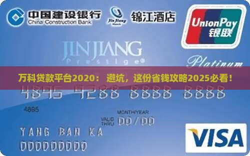 万科贷款平台2020