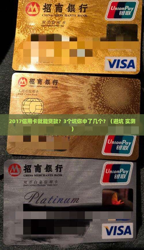 2017信用卡就能贷款
