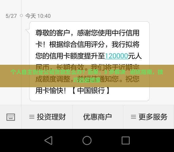 个人自主创业公司贷款