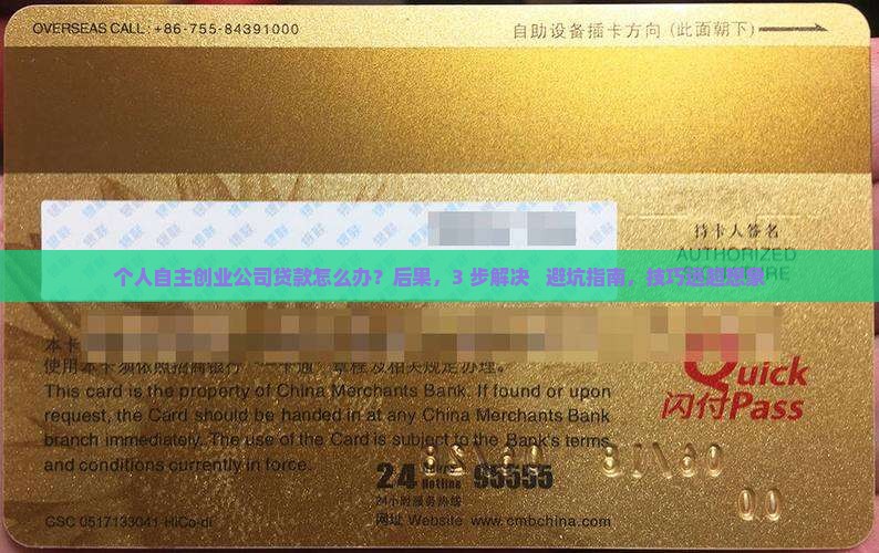 个人自主创业公司贷款