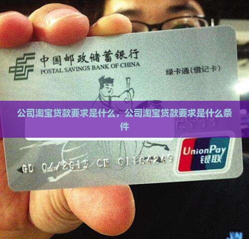 公司淘宝贷款要求是什么