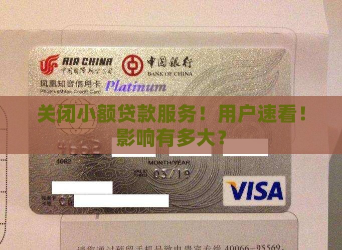 微博关闭小额贷款服务