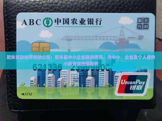 肥东贷款抵押贷款公司