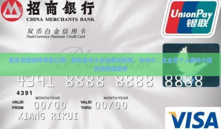 肥东贷款抵押贷款公司