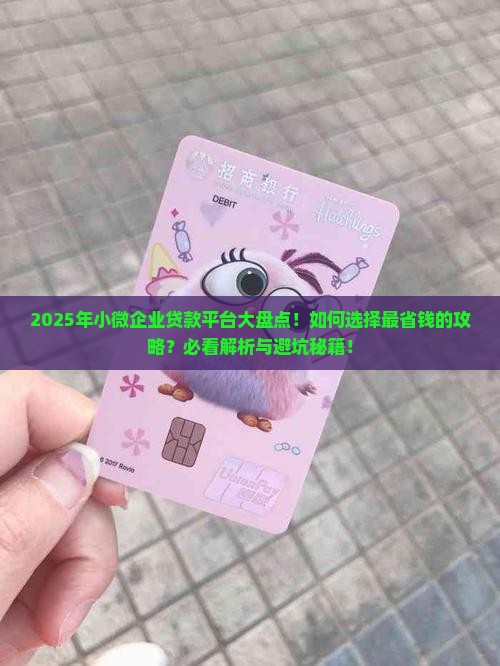 小微企业有哪些贷款平台