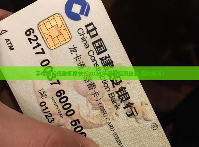 什么手机银行贷款快