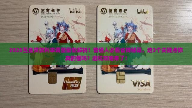 互金贷款利率最新调整