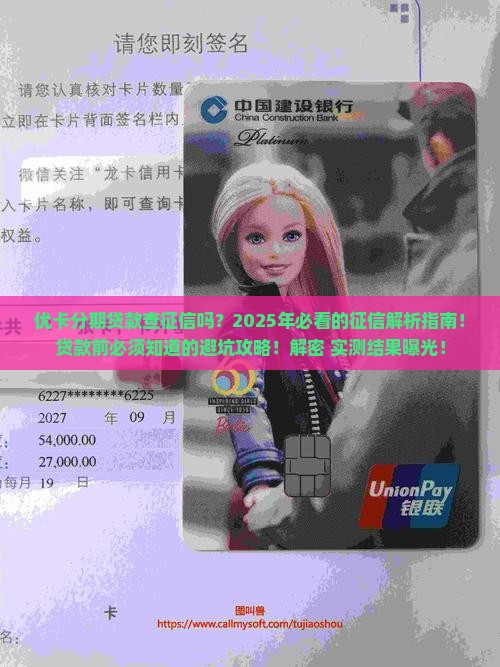 优卡分期贷款查征信吗