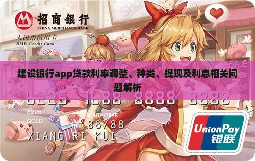 建设银行app贷款
