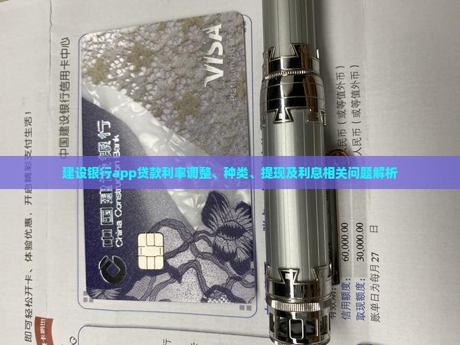 建设银行app贷款
