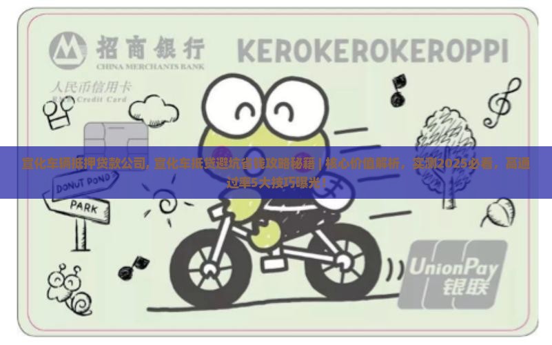 宣化车辆抵押贷款公司 宣化车辆抵押贷款公司