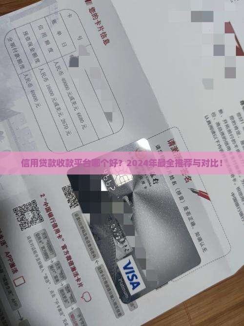 信用贷款收款平台哪个好