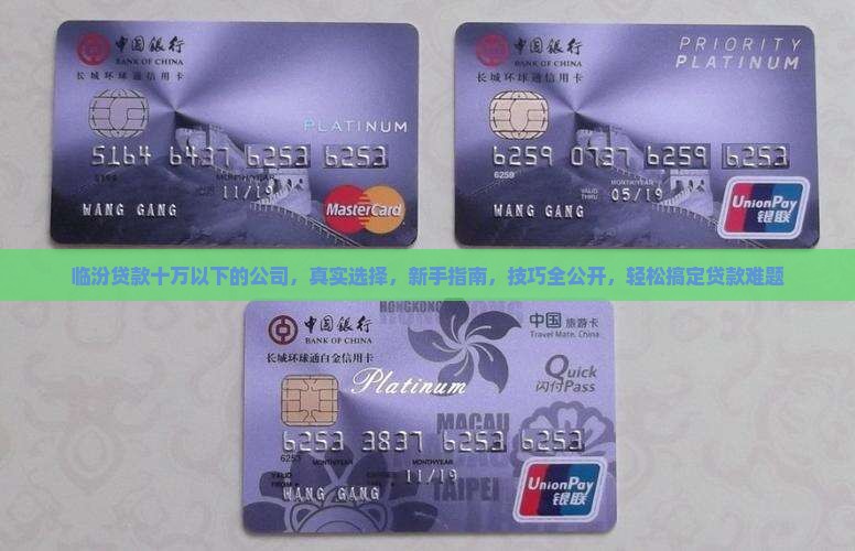 临汾贷款十万以下的公司 临汾贷款十万以下的公司