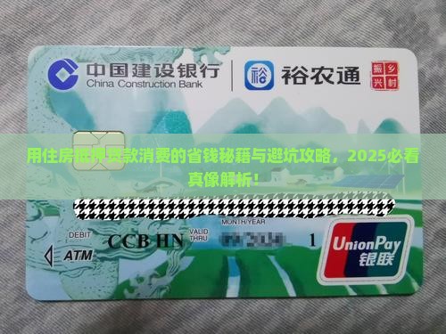 用住房抵押贷款用于消费