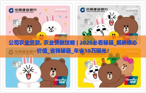 公司农业贷款