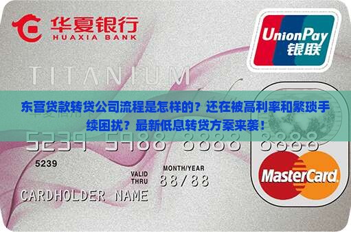 东营贷款转贷公司流程 东营贷款转贷公司流程