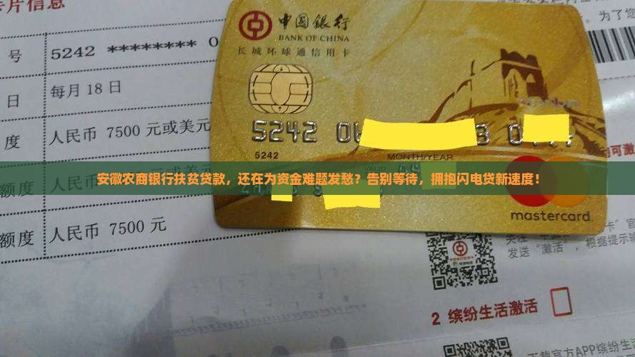 安徽农商银行扶贫贷款