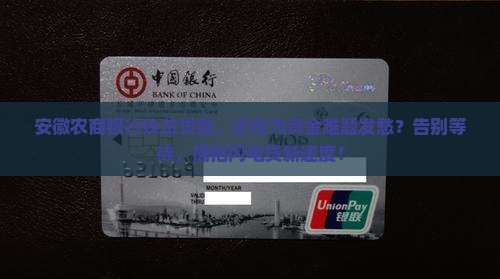 安徽农商银行扶贫贷款