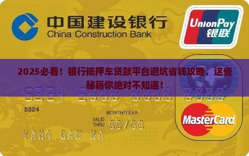 银行抵押车贷款平台