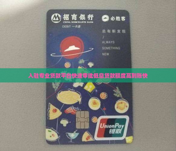 入驻专业贷款平台