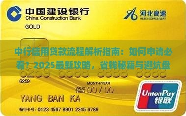 中行信用贷款流程