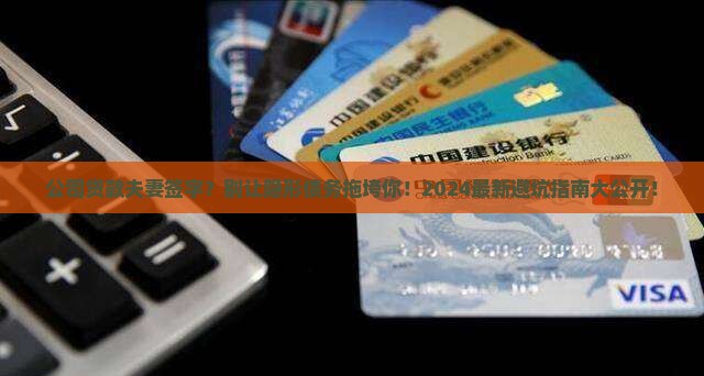 公司贷款夫妻签字
