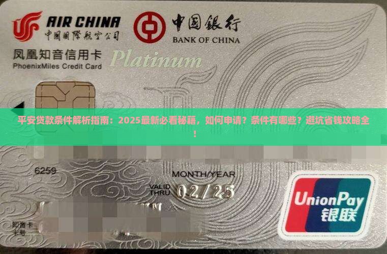 平安普惠贷款条件要什么