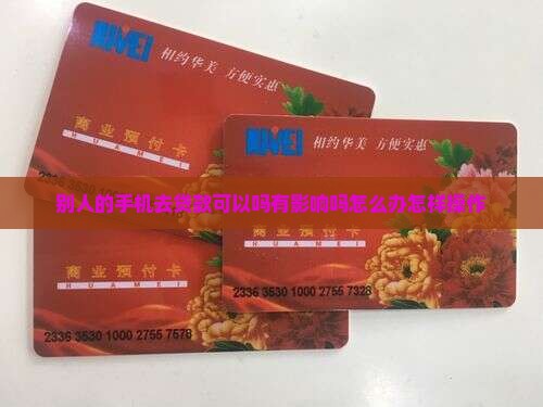 别人的手机去贷款