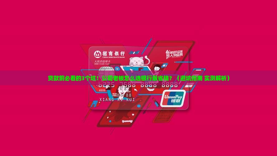 公司向银行贷款利弊案例