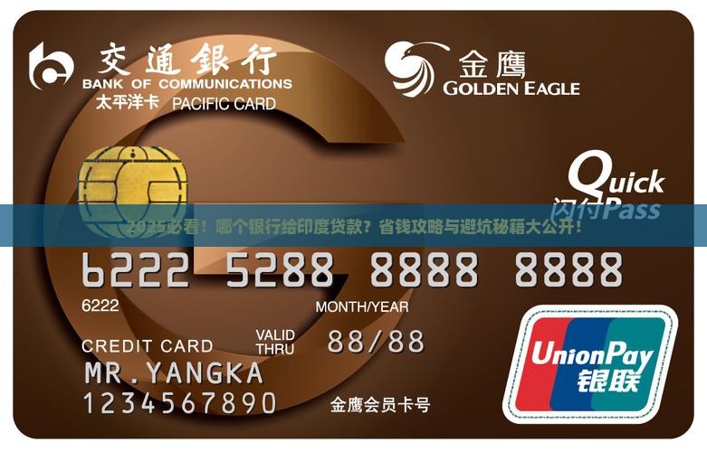哪个银行给印度贷款