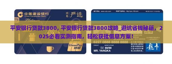平安银行贷款3800