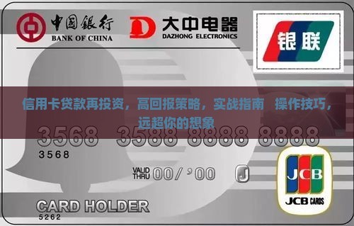 信用卡贷款再投资