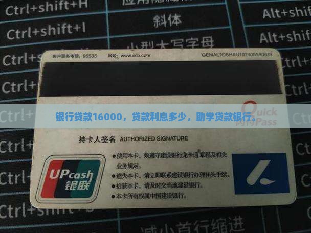 银行贷款16000
